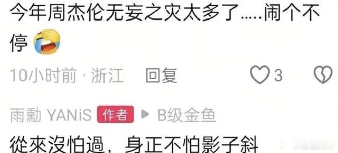 “周杰伦与刘若雪有私生子”热搜爆了，周杰伦更新社交媒体，晒网球图回应：照打。8月