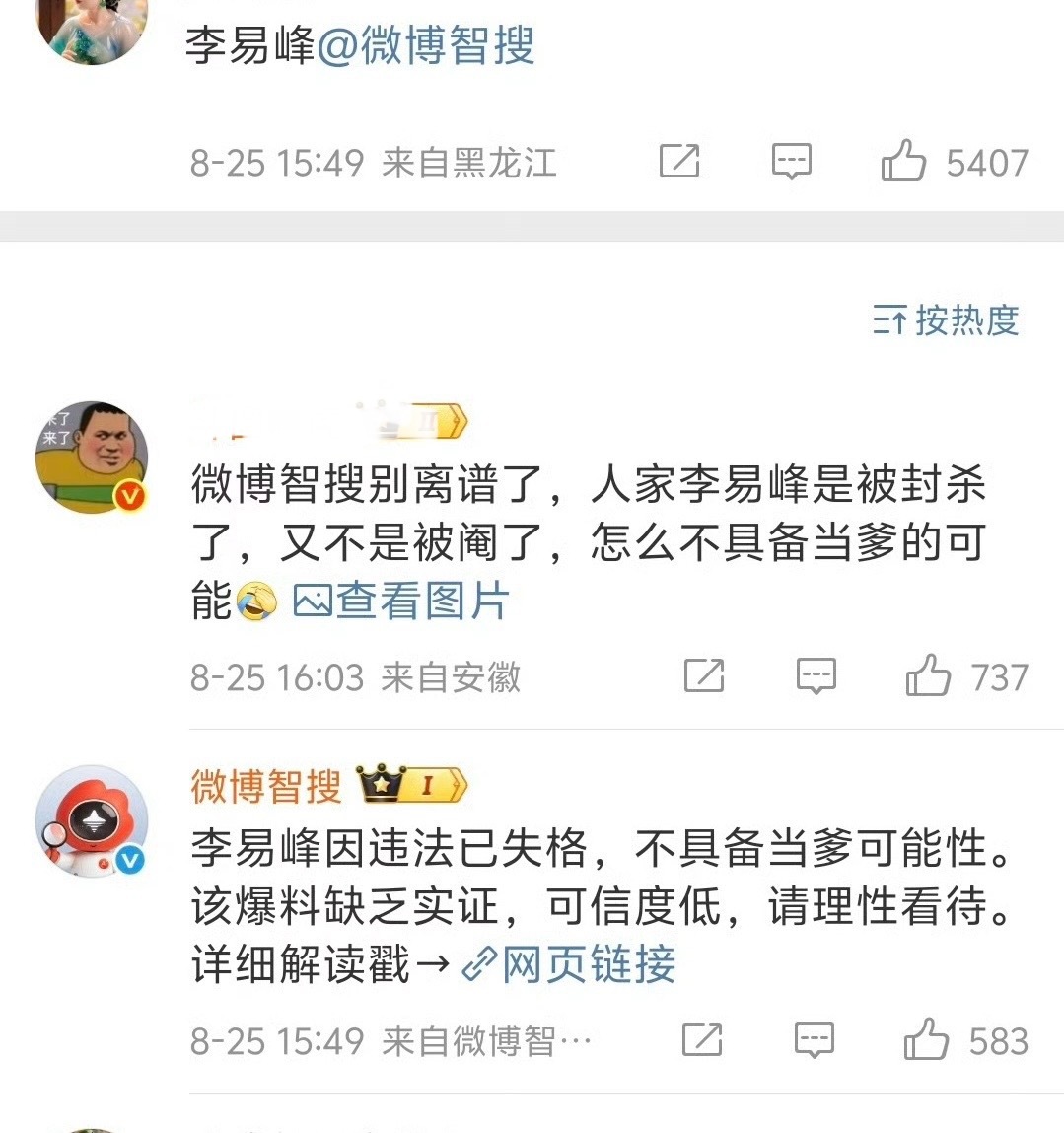 李易峰：？？？[淚奔][淚奔][淚奔]曝曾经的三字顶流升级当爹 ​​​