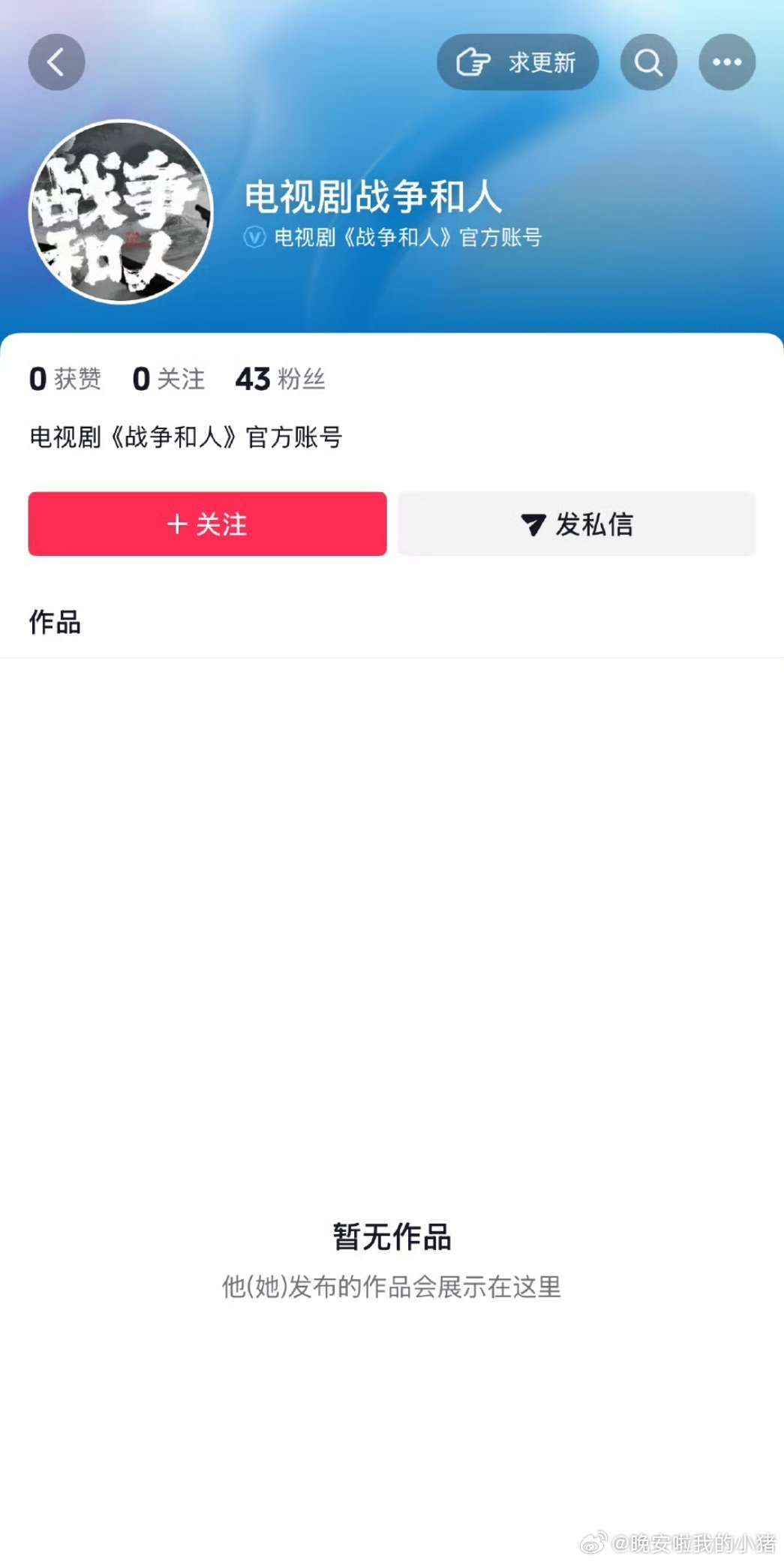 白敬亭战争和人开通官抖，童家霆要见面了