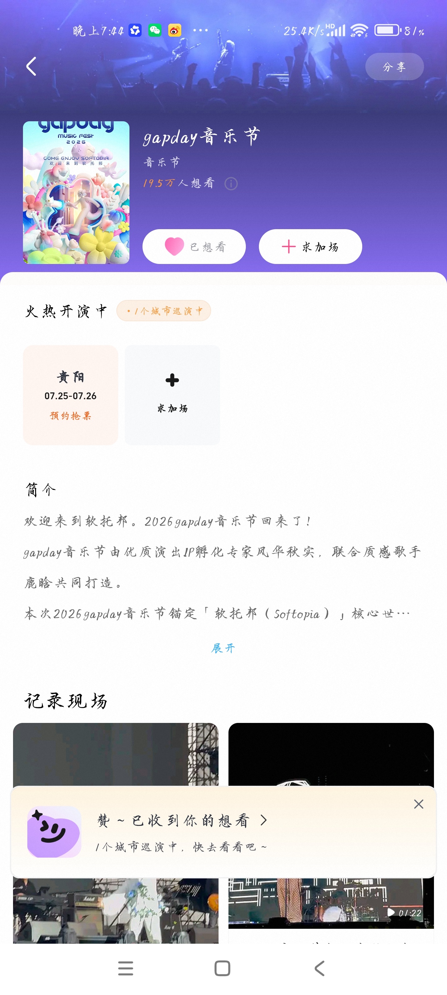 大麦鹿晗gapday音乐节想看已点