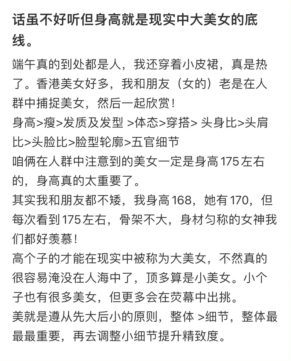 话虽不好听但身高就是现实中大美女的底线。 ​​​