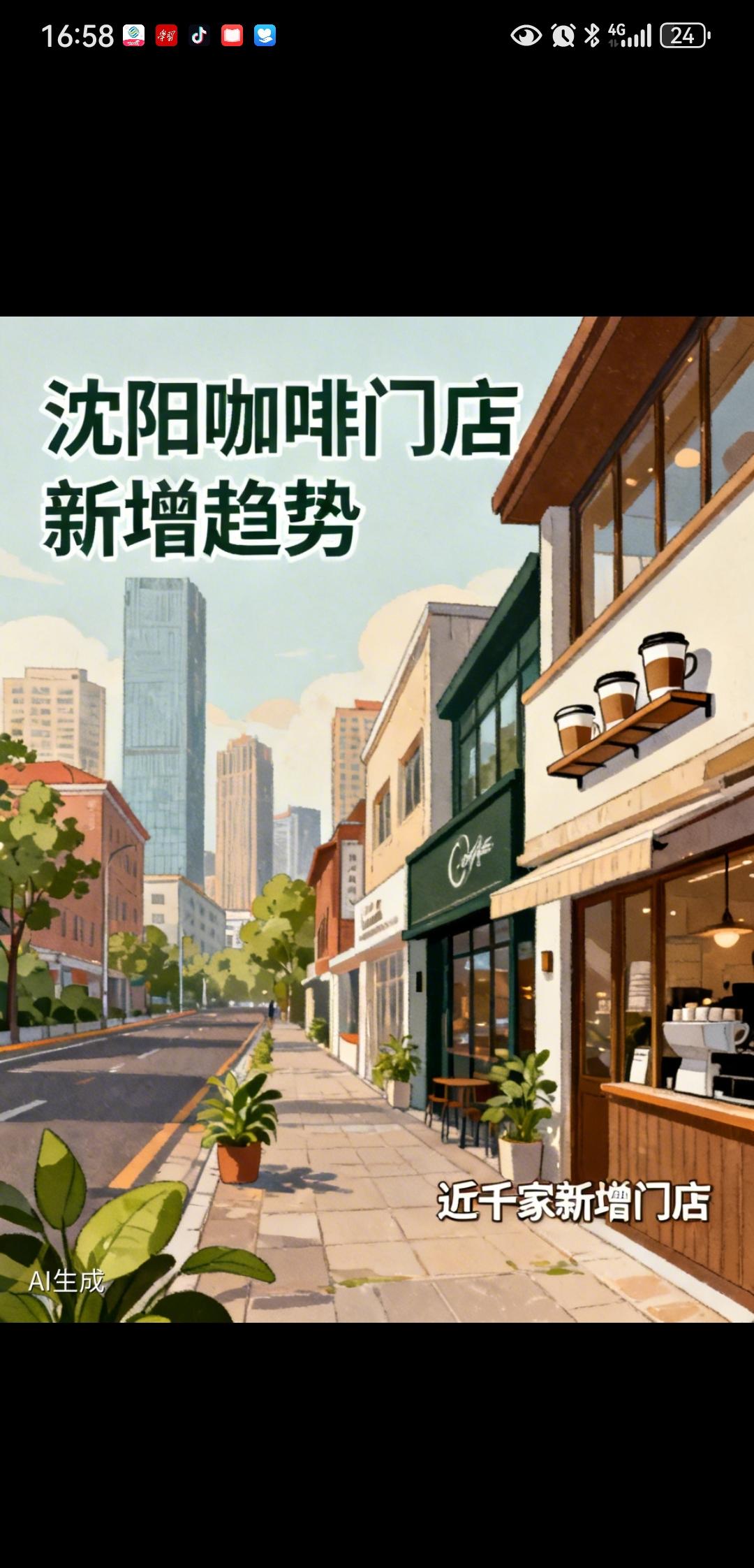 沈阳咖啡市场太火爆了，一年内新增近千家咖啡门店！截至3月27日，沈阳咖啡门店已达