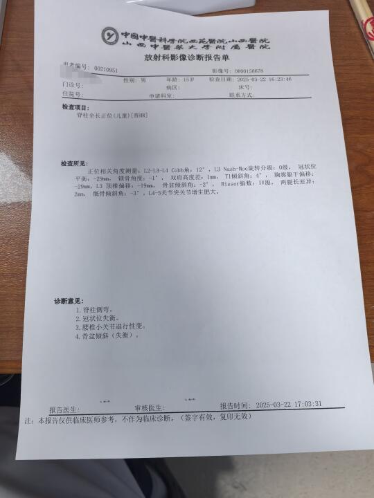 脊柱侧弯的手法结合矫正鞋垫治疗
