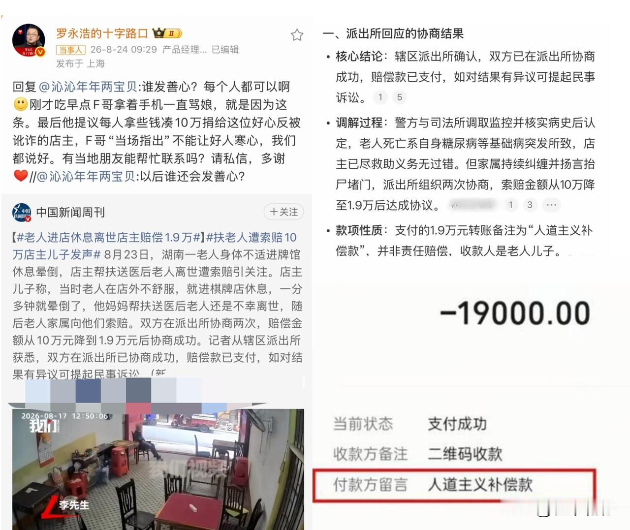 8月17日，湖南衡阳，一位老人身体不适，独自走进一家棋牌店想歇口气，坐下不到一分