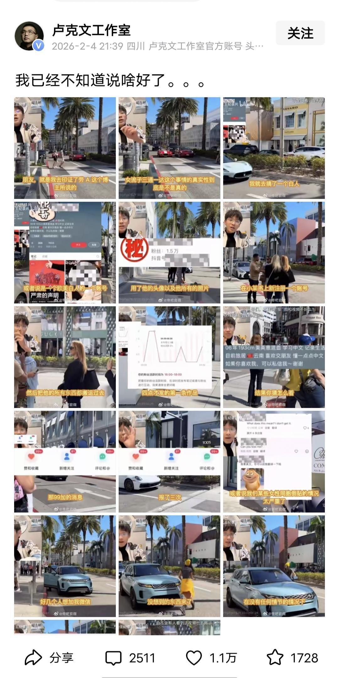 国内女孩献媚外国男人，卢克文都看不下去了。

事情是这样的，为了验证牢a对某些女