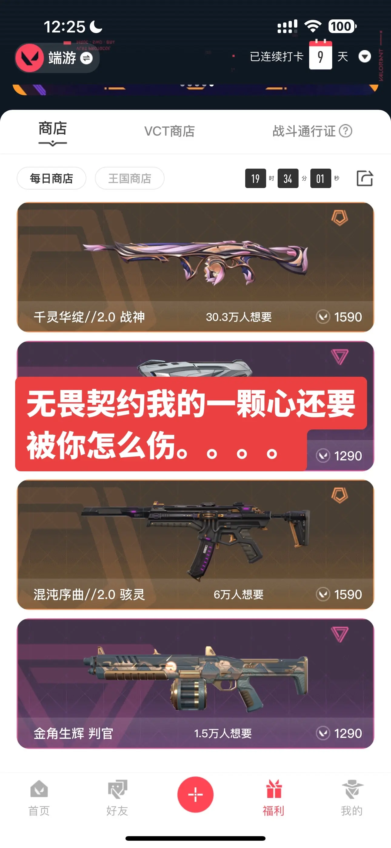 请于19时34分内把我的账号解封