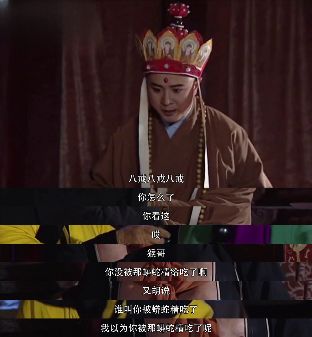西游记 八戒做梦被妖怪吓醒，还问悟空：“你没让蟒蛇精吃了啊？”猜猜他们遭遇了什么