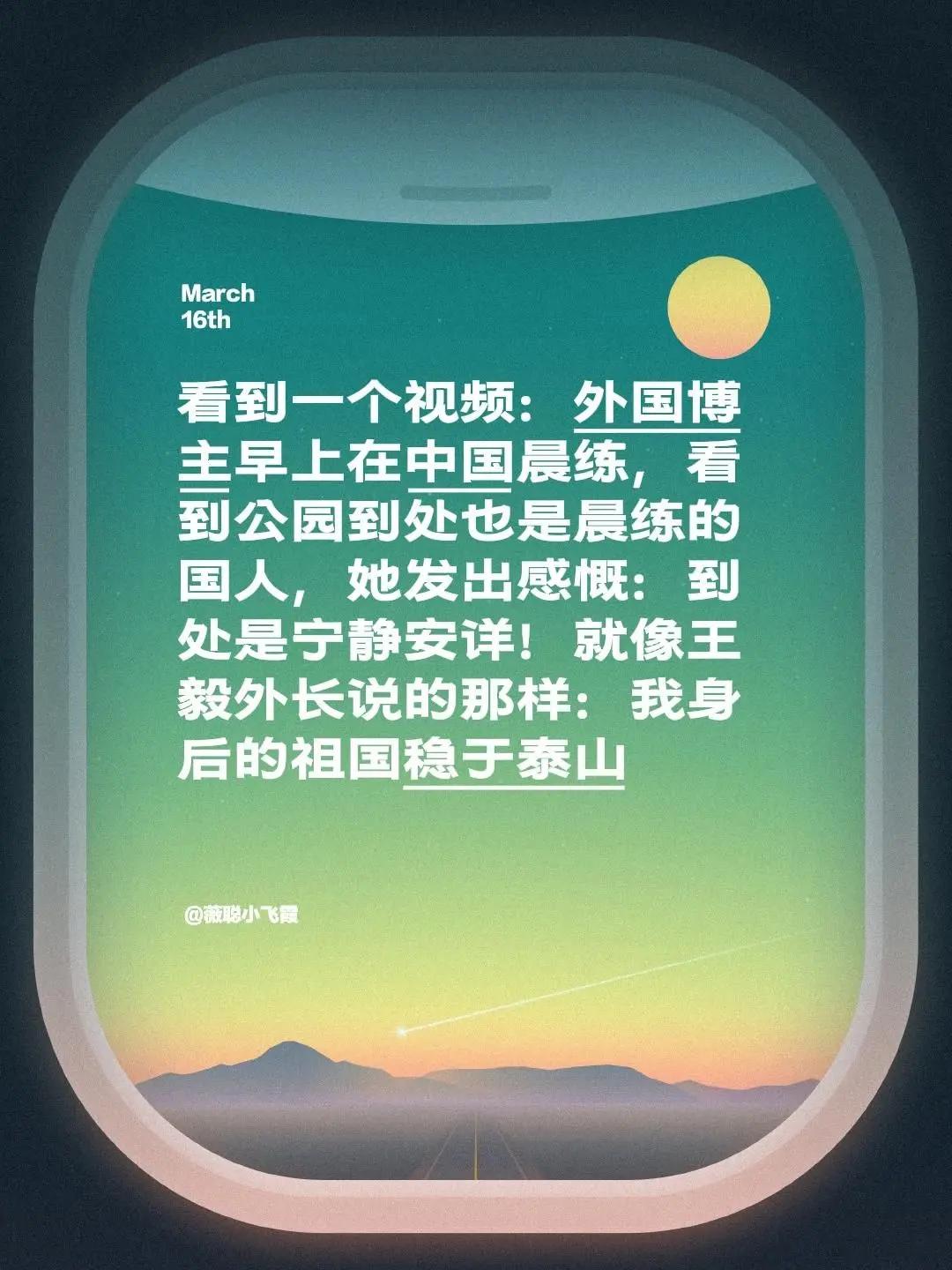 稳于泰山。看到一个视频：外国博主早上在中国晨练，看到公园到处也是晨练的国人，她发