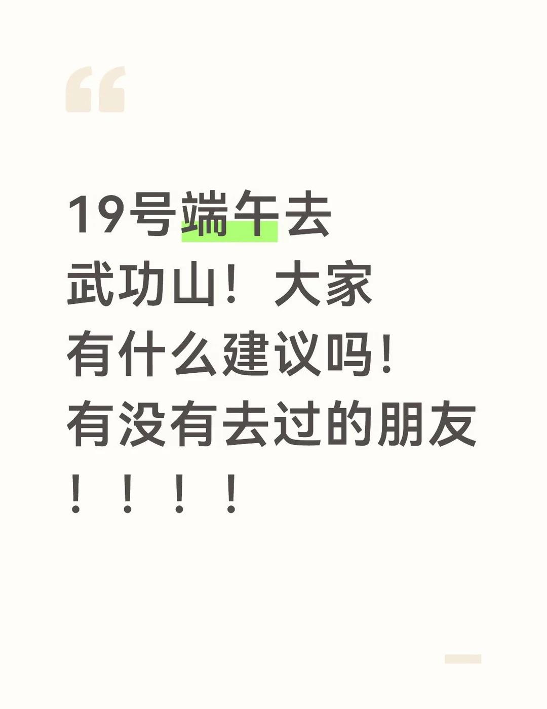 首次武功山！求建议！！！！求攻略
大学生爬山 特种兵夜爬 武功山