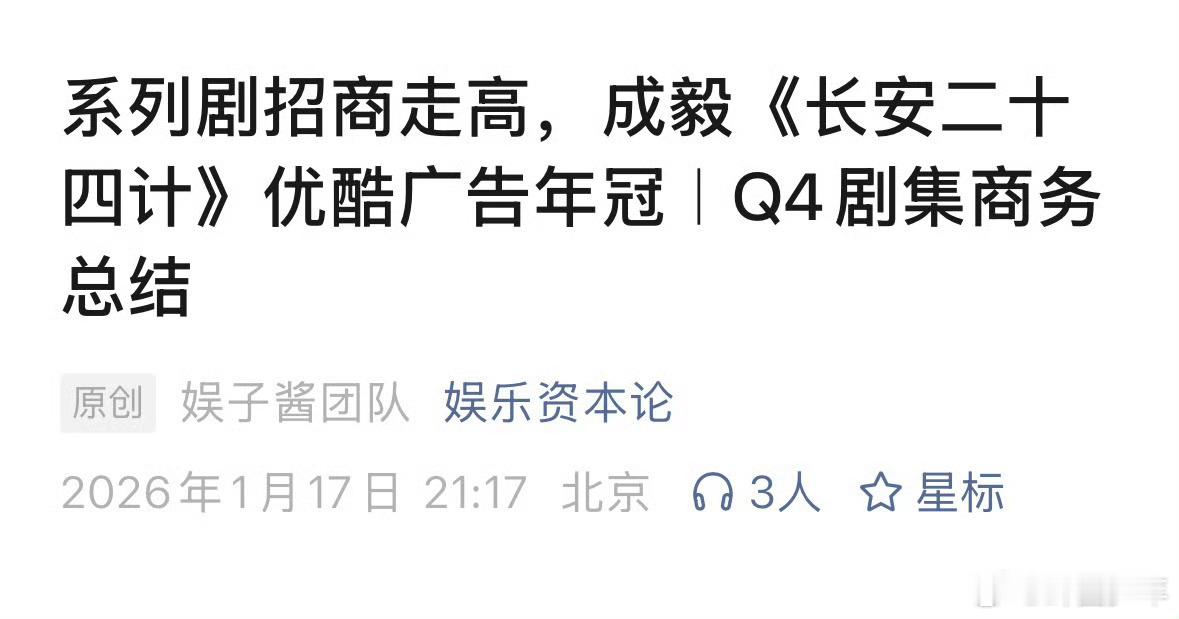 成毅长安二十四计招商年冠成毅长安二十四计优酷招商年冠 招商神话非成毅莫属！未参与