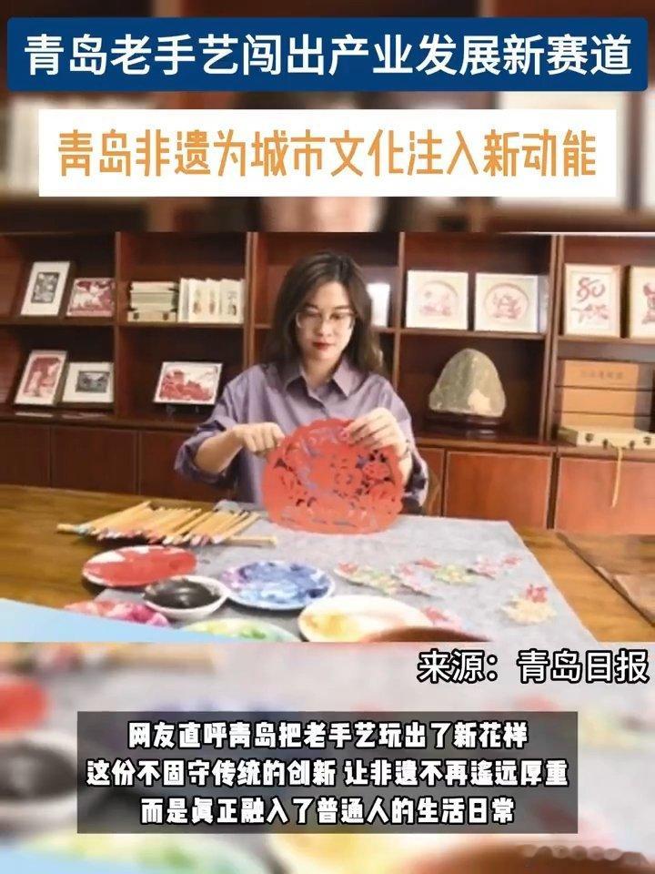 青岛非遗为城市文化注入新动能走进青岛非遗生产企业就能看见变化，传统技艺不再只出现