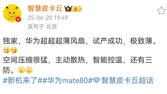 华为超超超薄风扇？？？