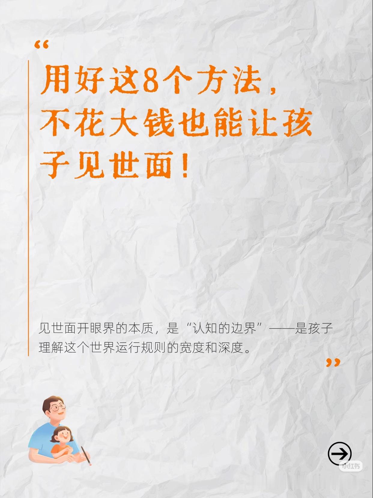 普通人长见识最快的方式，从来不是空想攀比，多走多看、多听不同观点，放下固有偏见。