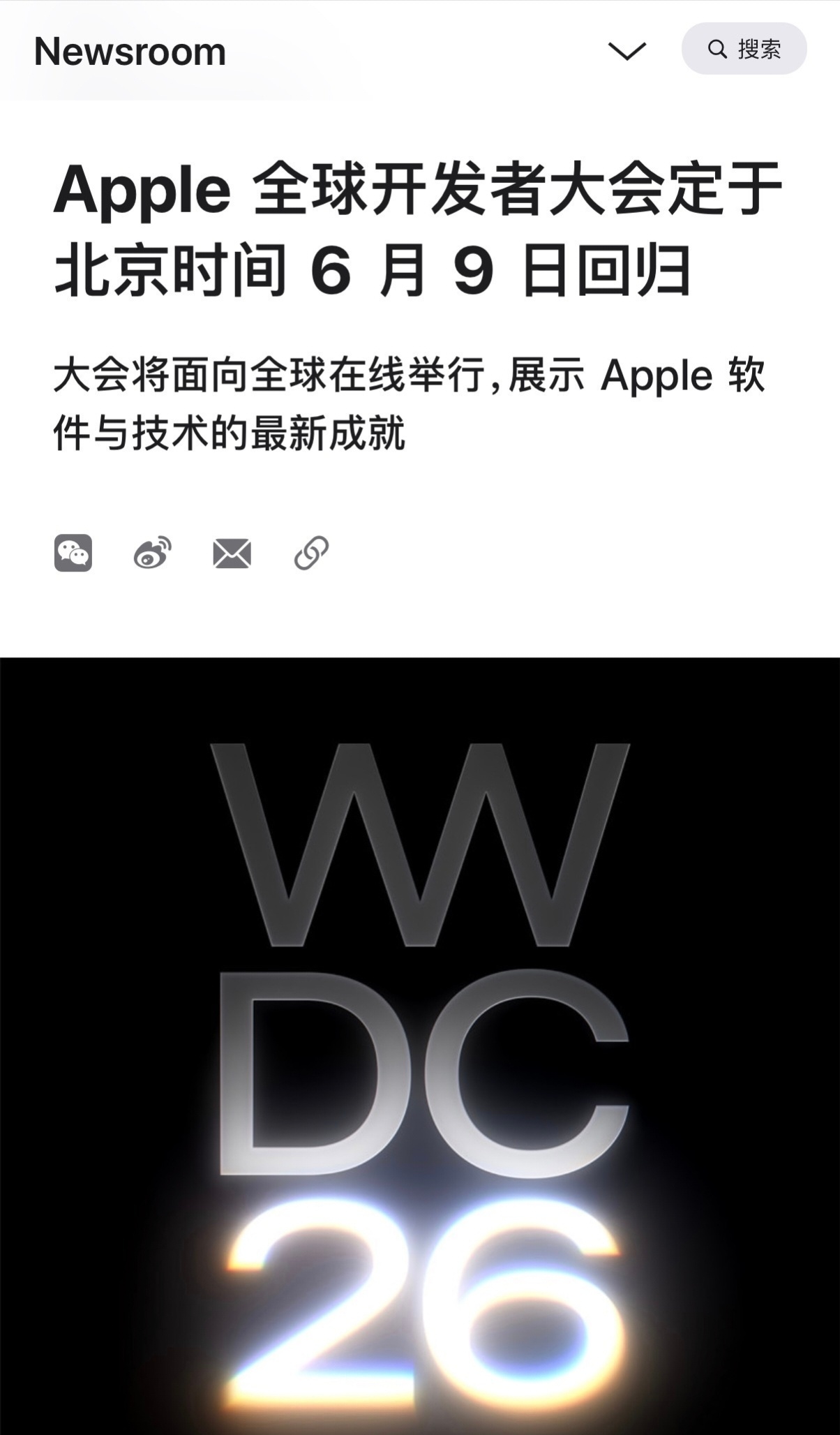 苹果官宣：2026 年 WWDC 将于 6 月 9 日（北京时间）举办。苹果年度
