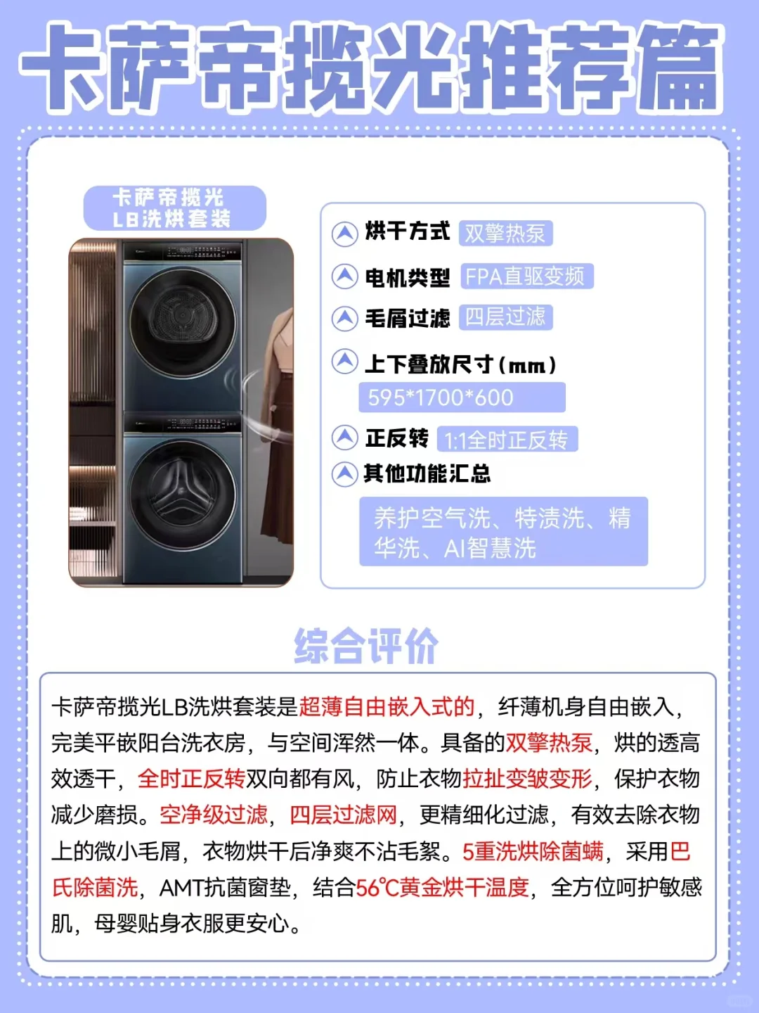 双十一上车！高端洗烘保姆级选购攻略！