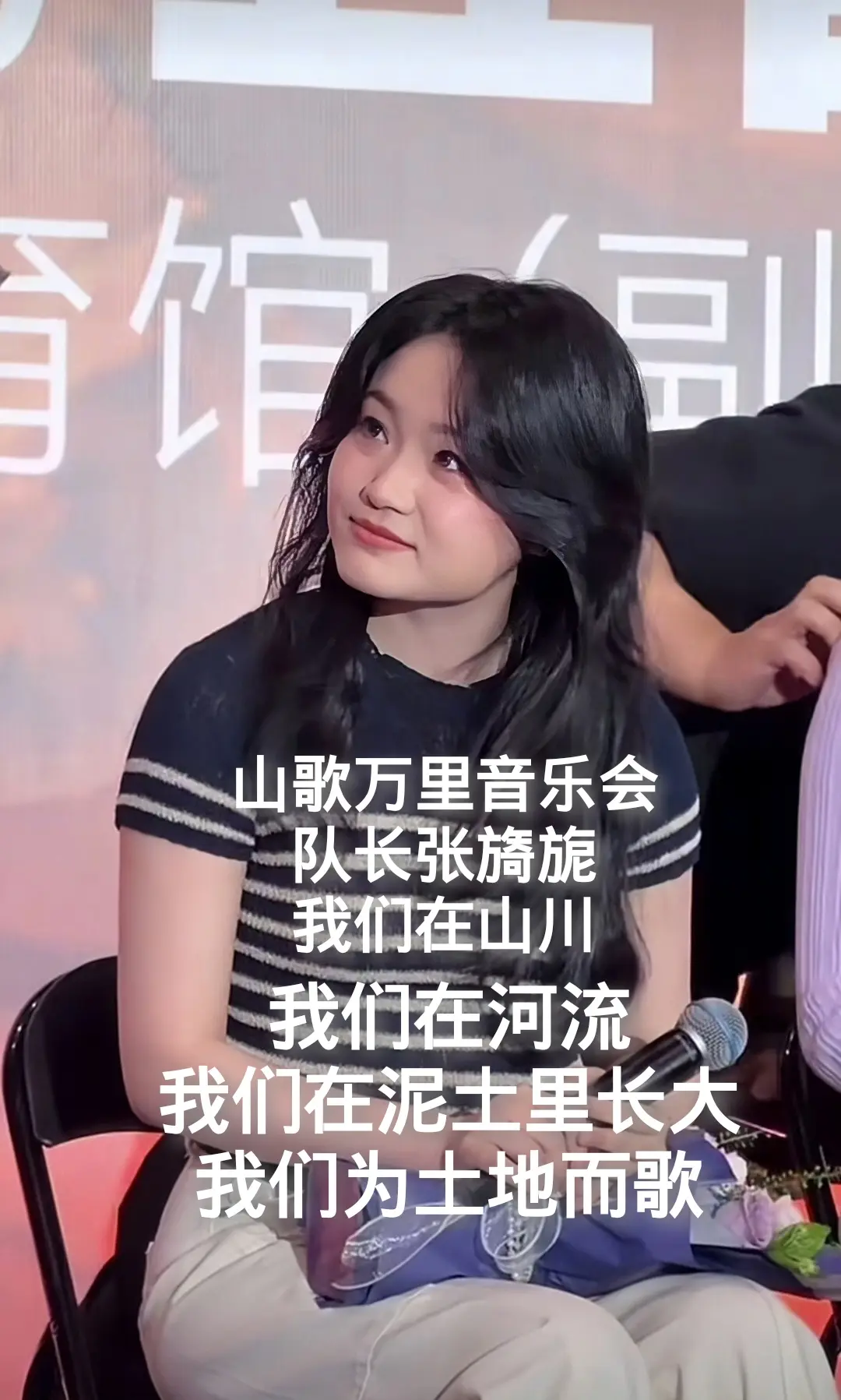 山歌万里音乐会。山歌万里音乐会，队长张旖旎，我们在山川，我们在河流，我...