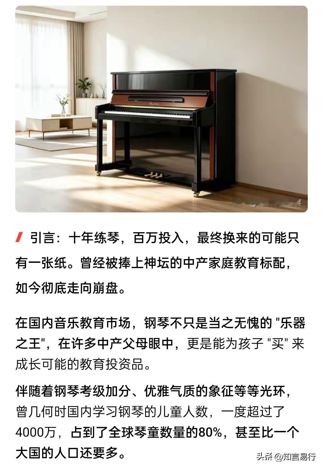 中产家庭的标配——钢琴，掉入茅坑，这只是一个方面，还有很多，本以为是优越感的体现