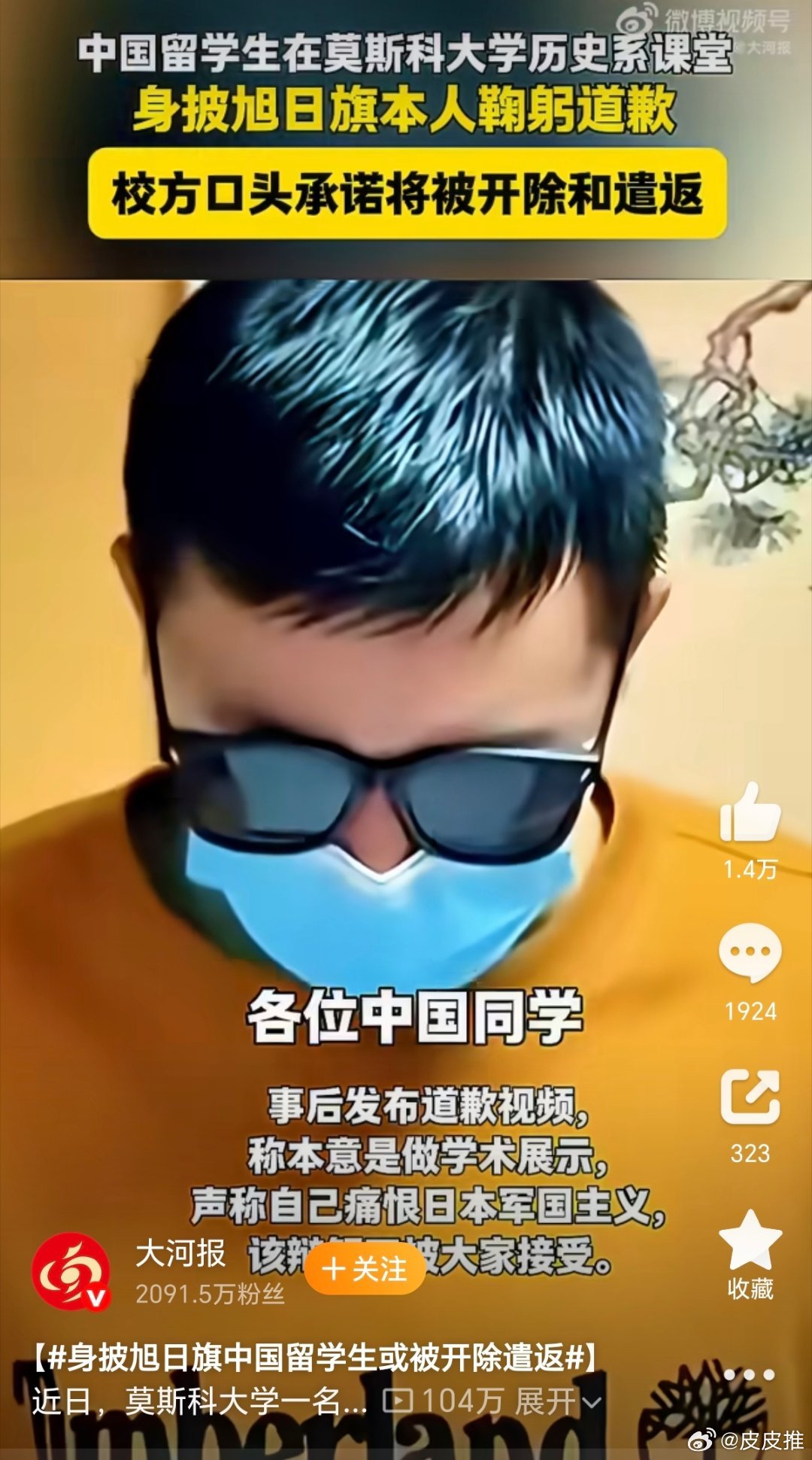 身披旭日旗中国留学生或被开除遣返妥妥的汉奸！他是中国人吗，配做中国人吗？既然他这