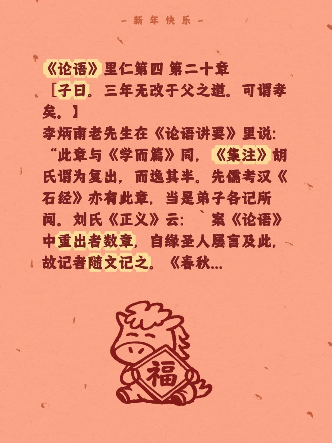 我评论了@谦  德🇨🇳邱学斌 的作品：
《论语》里仁第四 第二十章
［子曰。
