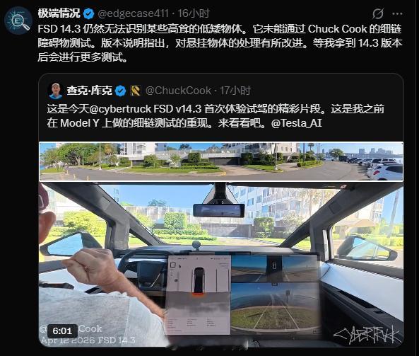 看到这个又发现了一个特斯拉FSD V14.3的一点不完美，不过这个悬挂或低矮障碍