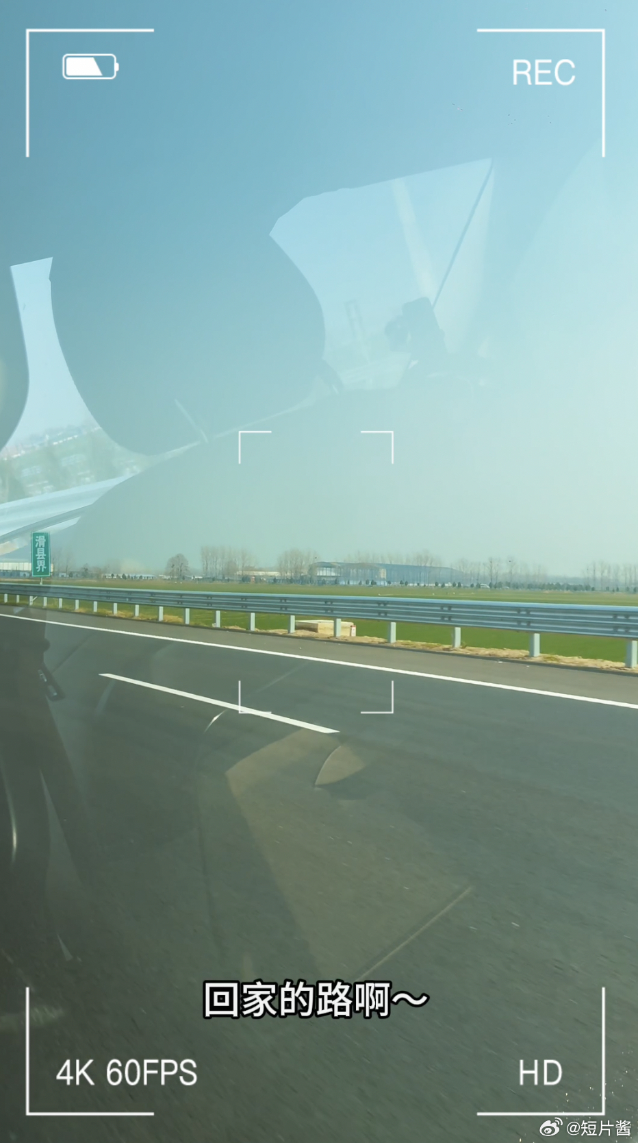 小沈阳海口自驾3000公里回北京 别人都在追求快进式人生，小沈阳偏要自驾三千公里