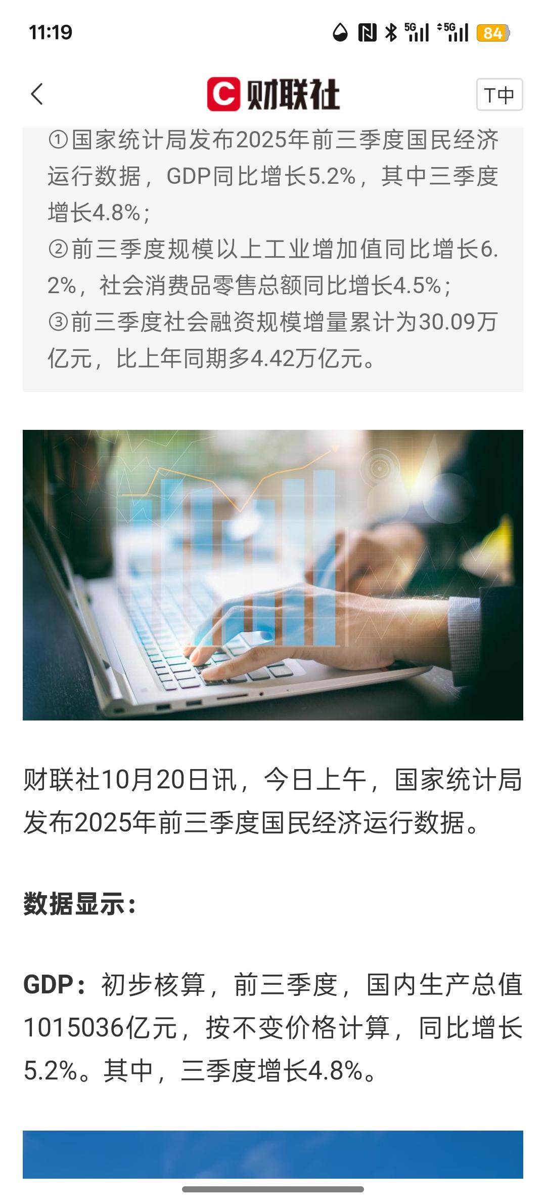 中国经济三季报，GDP同比增长5.2% 规模以上工业增加值同比增长6.2%。主要