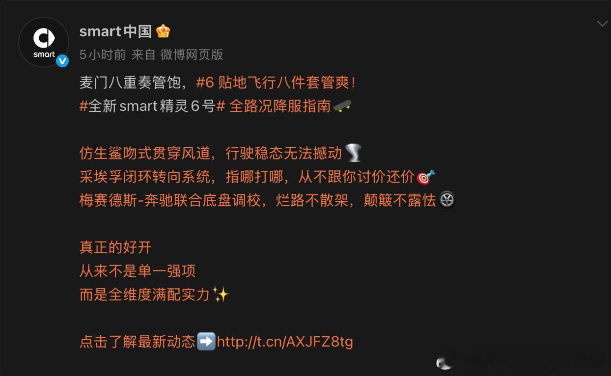 微博这个话题噢，就这个井字符，我说真的，对Smart   系列的内容发布真的非常
