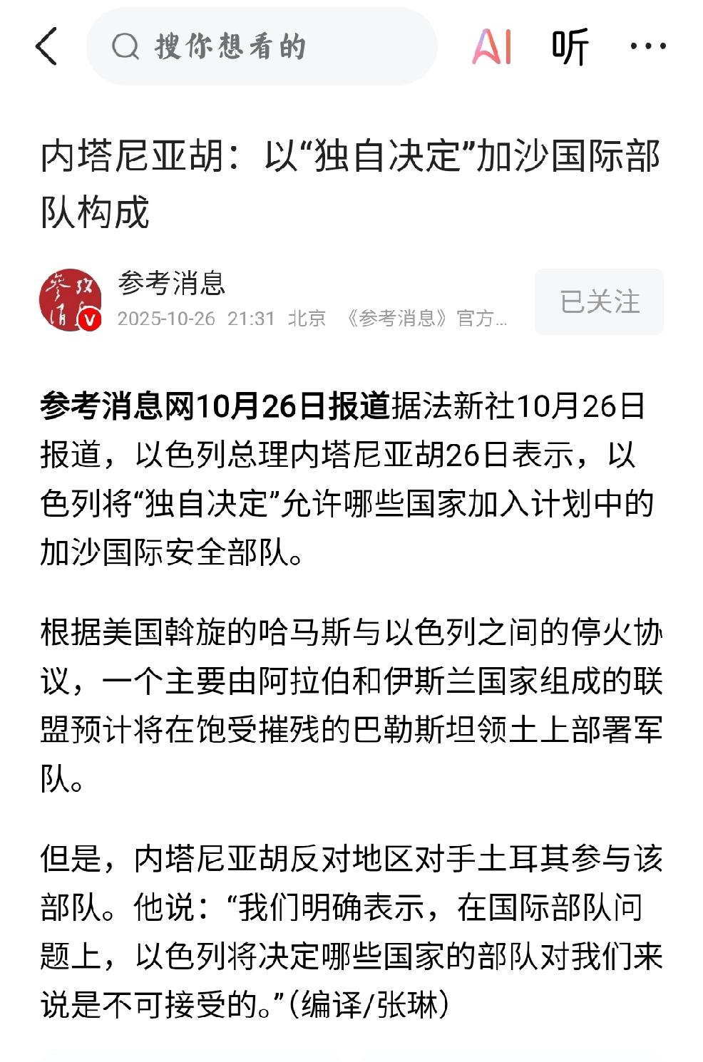 以色列：唯我独尊
     个人观点：以色列一如既往，从始至终的风格：唯我独尊。