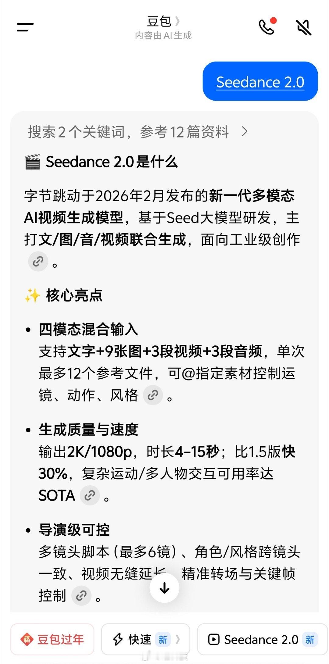 春晚是第一个用上Seedance2.0的Seedance 2.0最大亮点莫过于 