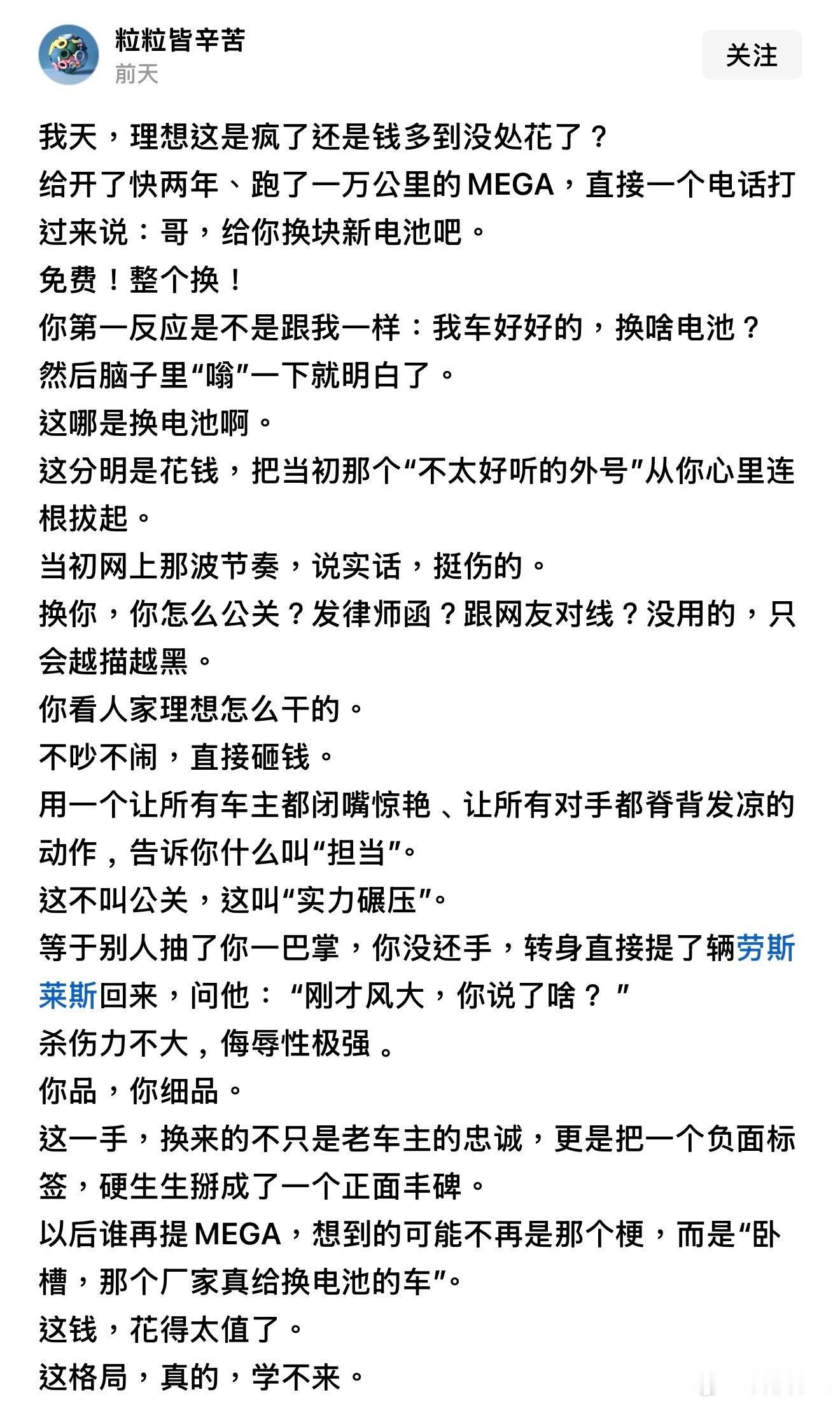 看理想MEGA用户怎样看待免费换电池的事儿现在出了比亚迪部分车型给换过电池极氪0