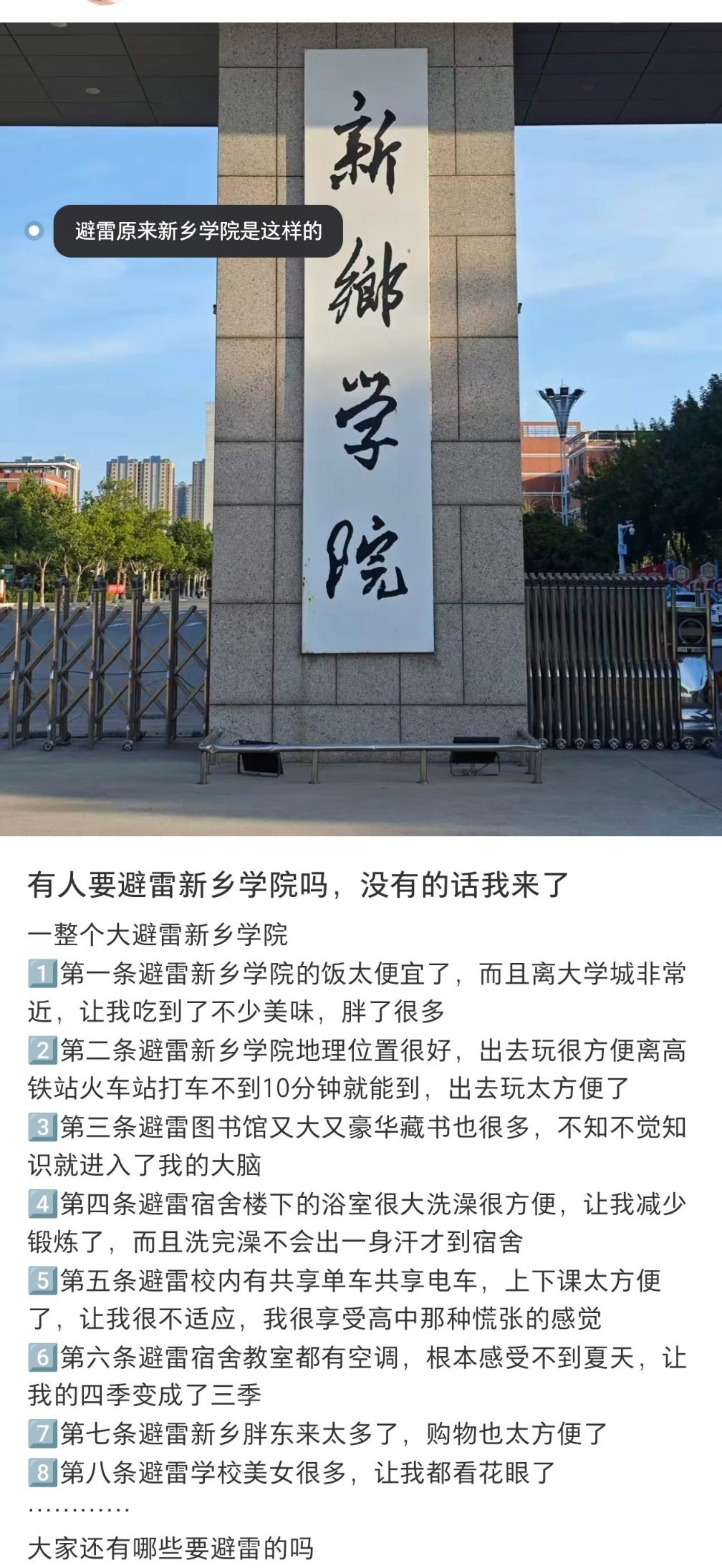 一位网友说要避雷新乡学院。。。#新乡学院#