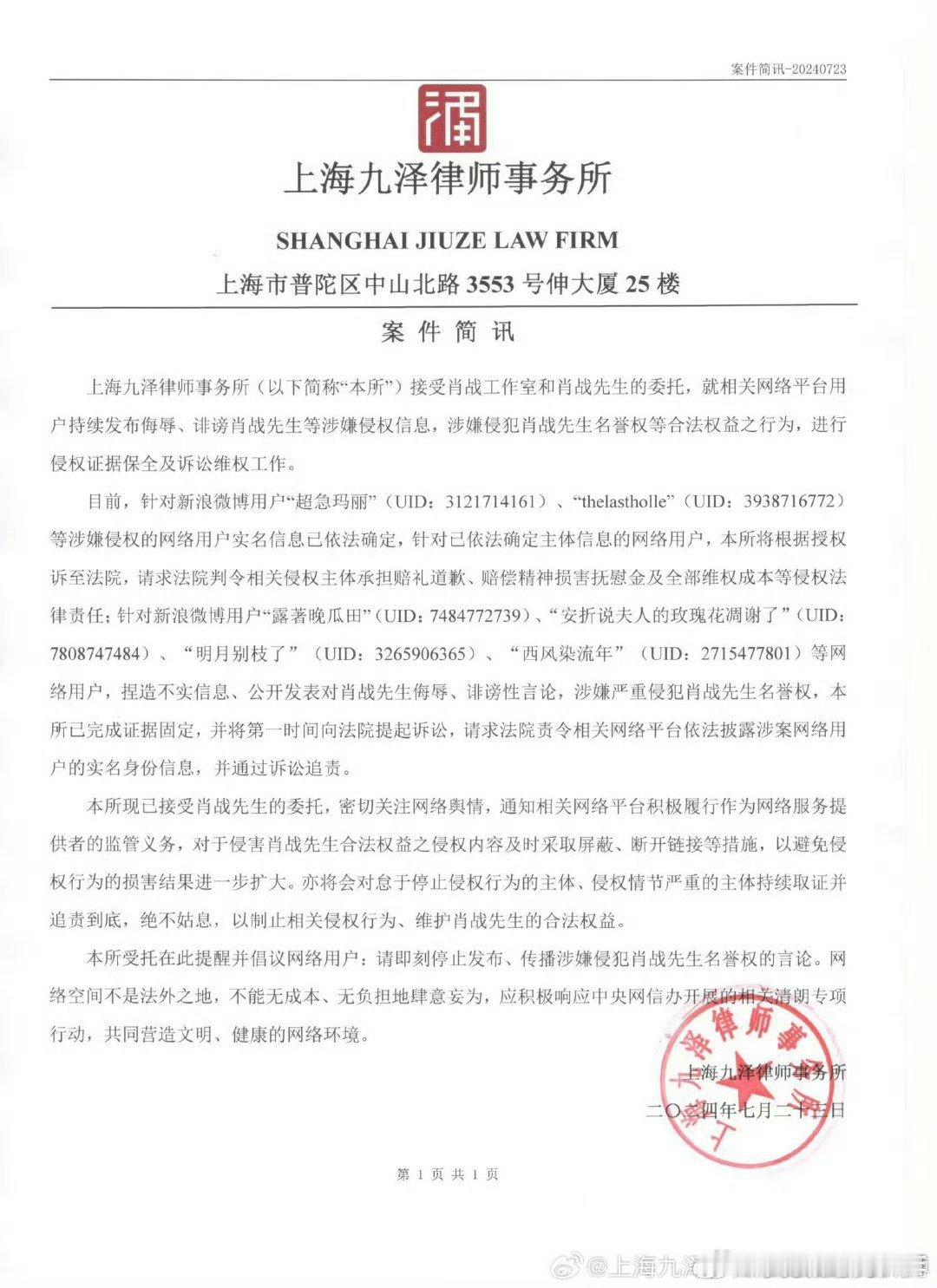 肖战告黑胜诉首先恭喜肖战维权成功，九泽发的这个大纸条里有她吗 ​​​