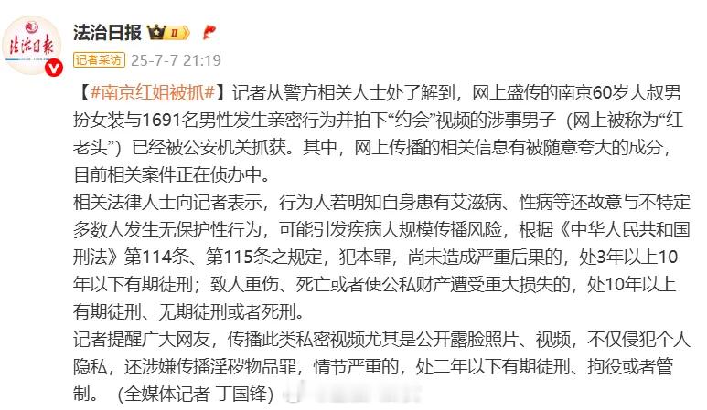 南京红老头被刑拘网上传播的相关信息有被随意夸大的成分，目前相关案件正在侦办中。相