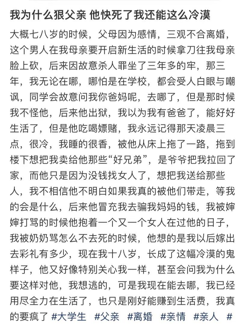 我为什么恨我父亲他都快死了，我却还能这样无动于衷 ​​​
