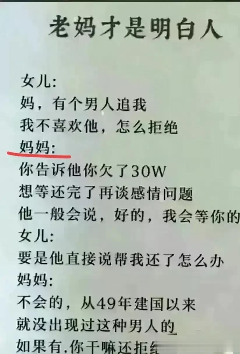 老妈才是明白人，女儿面对不喜欢男人的追求，妈妈和女儿讲了一下简单的道理，让你儿醍