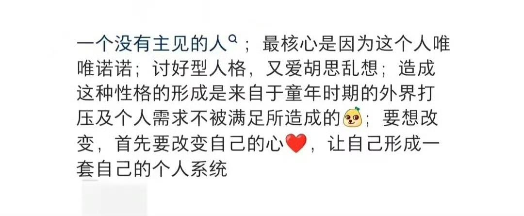 一个没有主见的人 ​​​