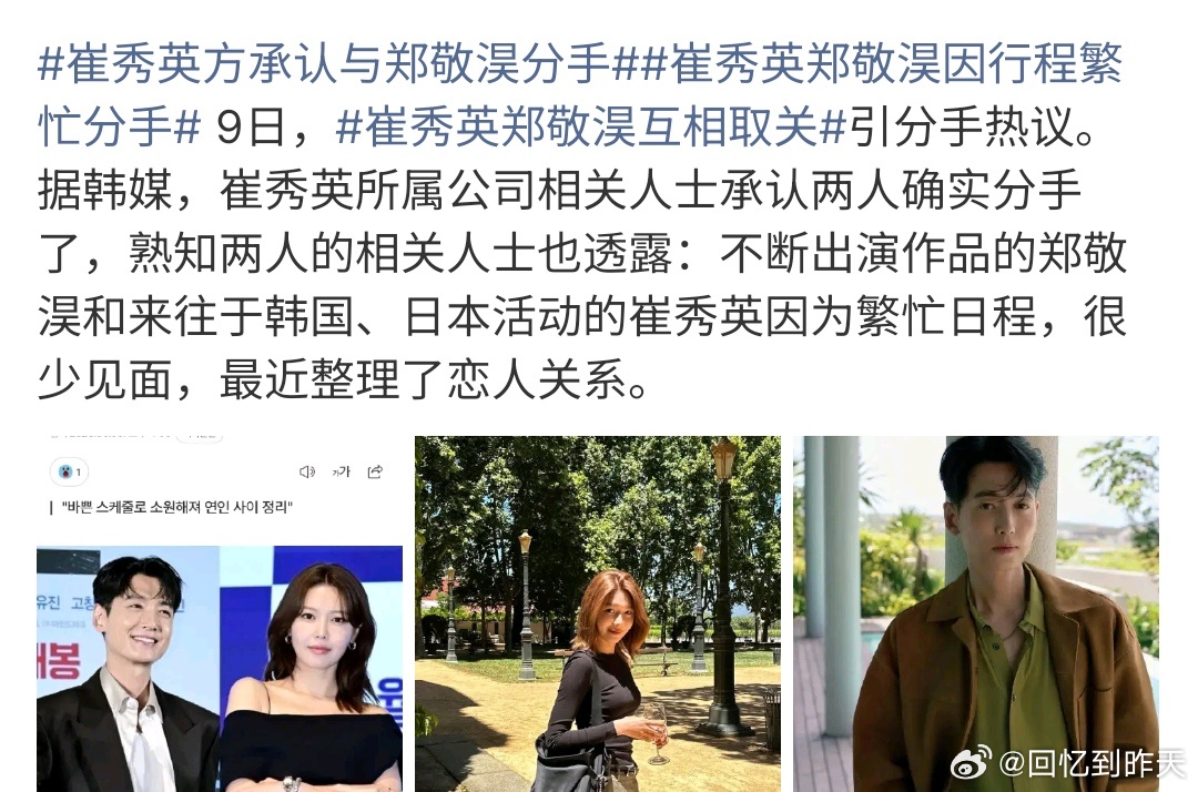 崔秀英方承认与郑敬淏分手崔秀英承认与郑敬淏分手，两人因为行程繁忙分手，这个分手原