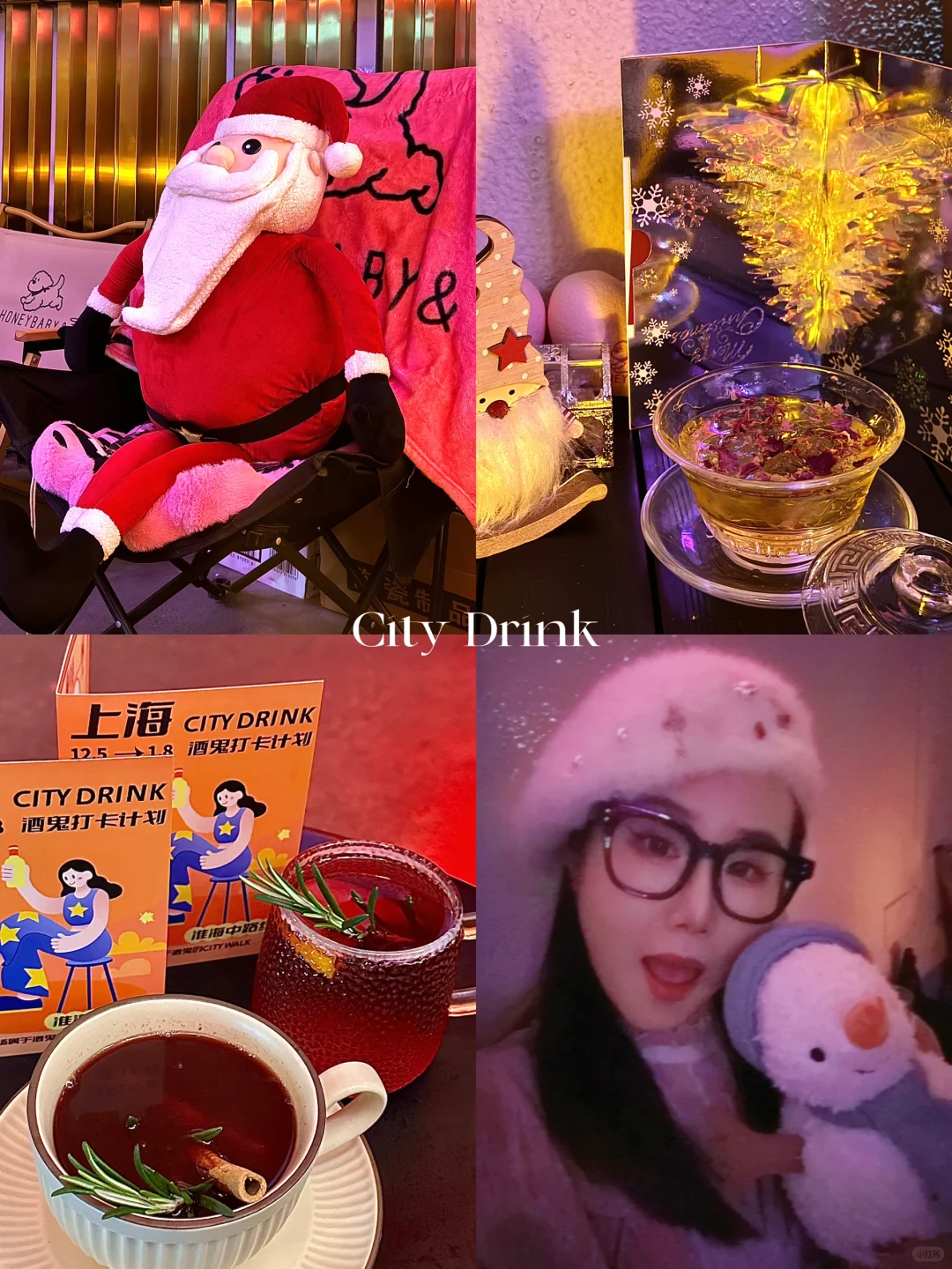 SH Citydrink｜🎄圣诞节bì去喝的漂亮小酒们