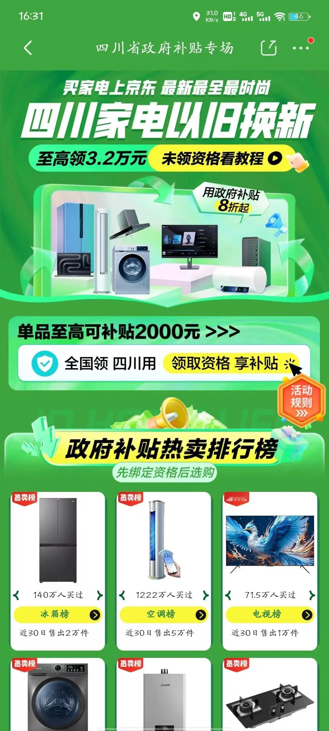#家电选不停# 极米美的海尔降价1000以上，有了国补以后，这些大家电变得好便宜
