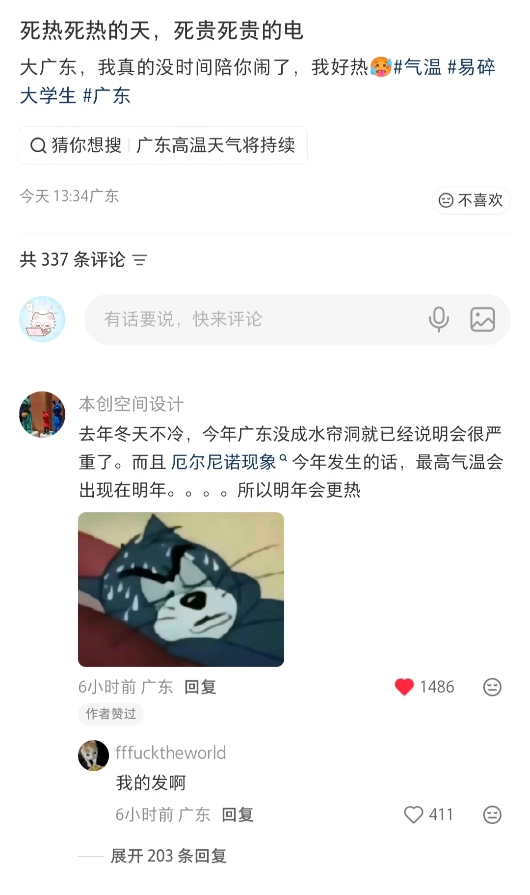意思是说广东明年会比今年还要热吗