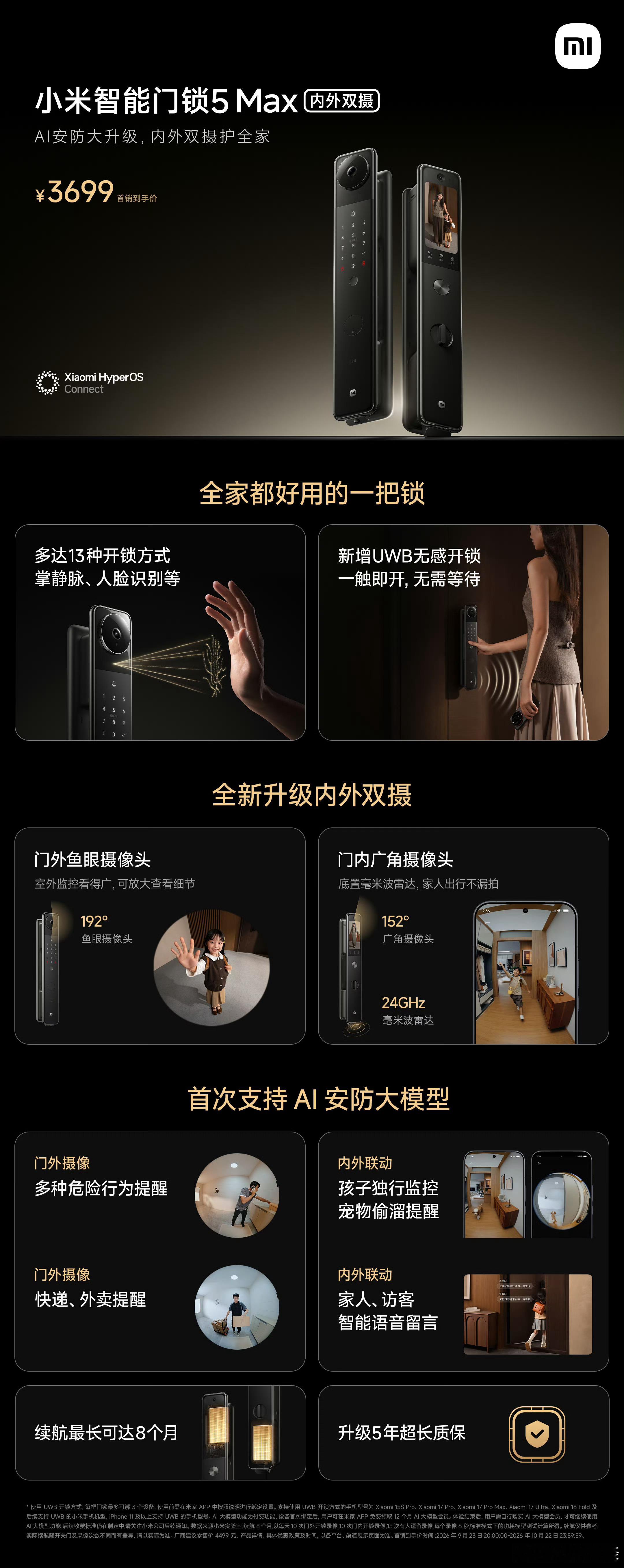 小米智能门锁5Max内外双摄 别的不说，就冲这个UWB无感开锁，马上硬装结束之后