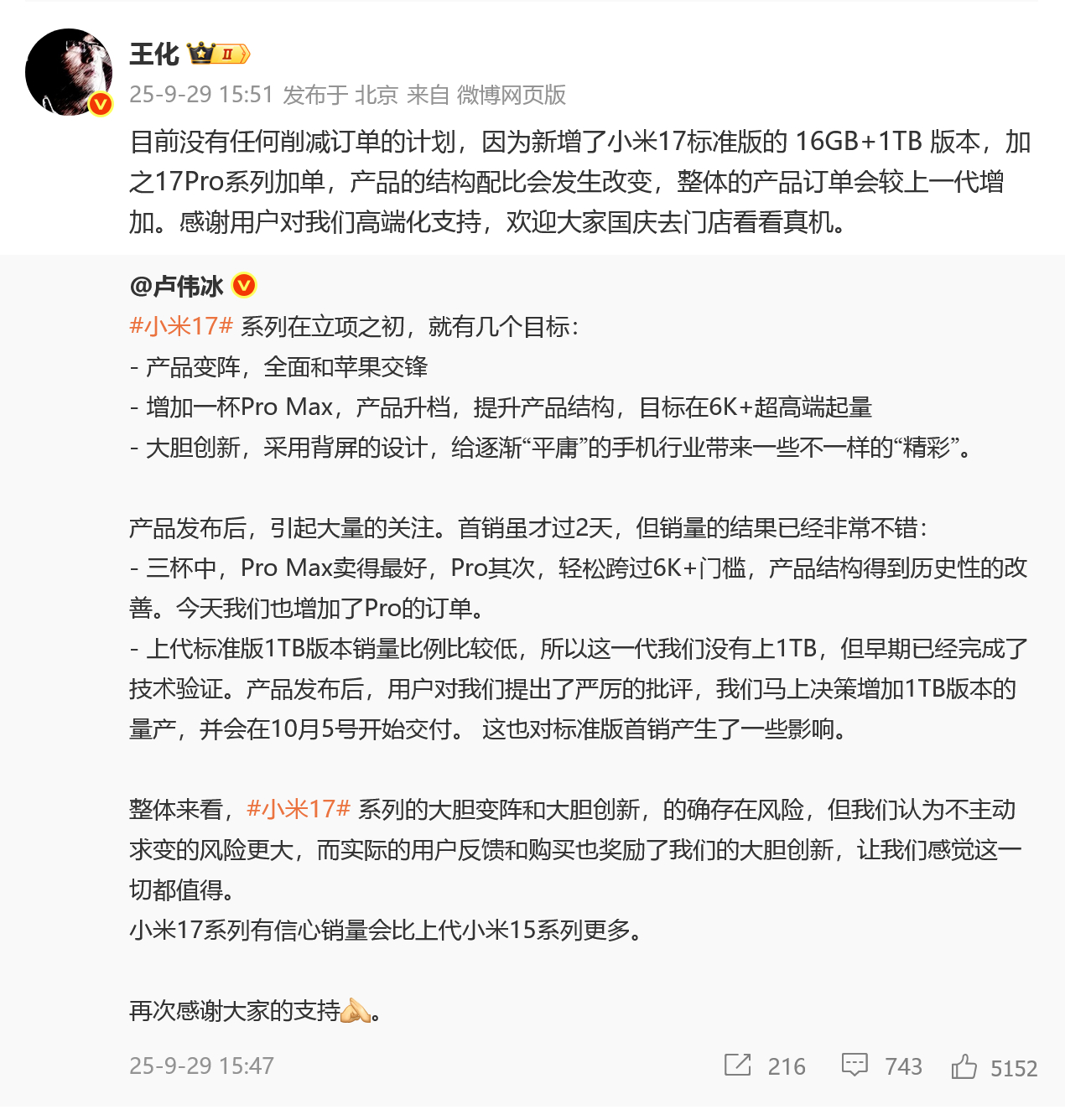 小米王化回应订单削减 目前没有任何削减订单的计划，因为新增了小米 17 标准版的