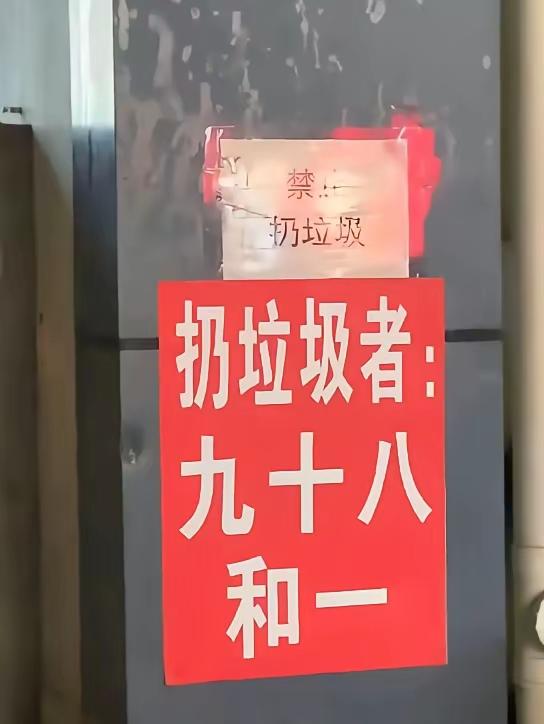 九十八为杂，和一为种！