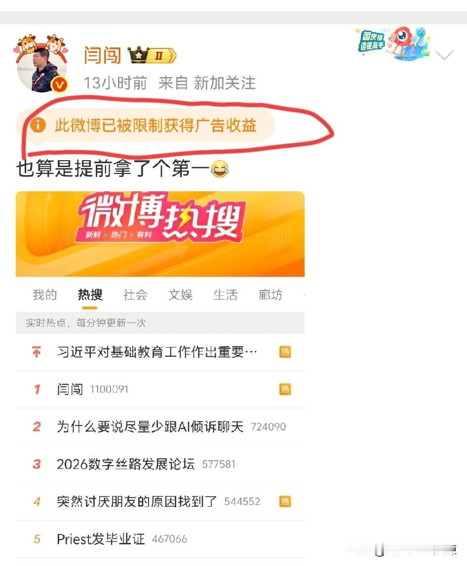 汽车博主闫闯，被推上热搜！
汽车博主闫闯，发文炫耀自己上了热搜，但他却还不知道自