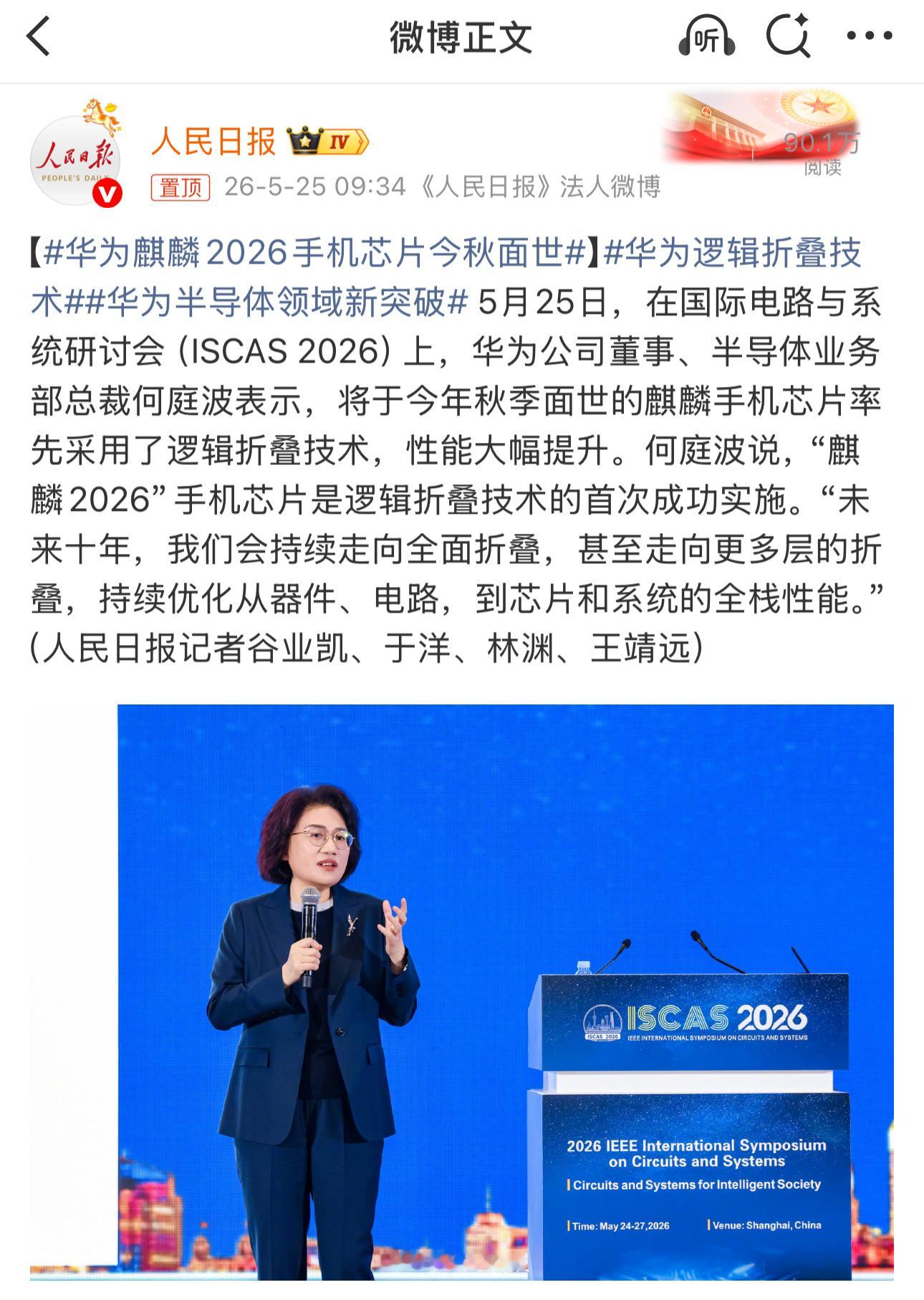 华为麒麟2026手机芯片今秋面世今年秋季新款麒麟芯片将会在Mate90上首发，性
