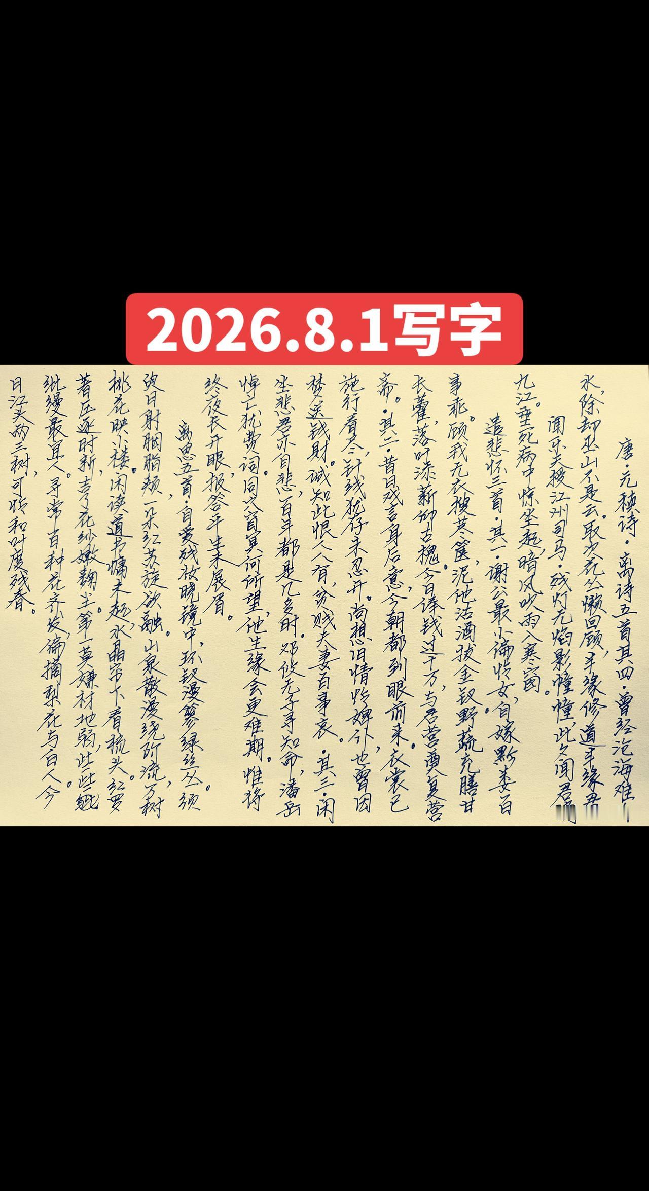 2026.8.1写字