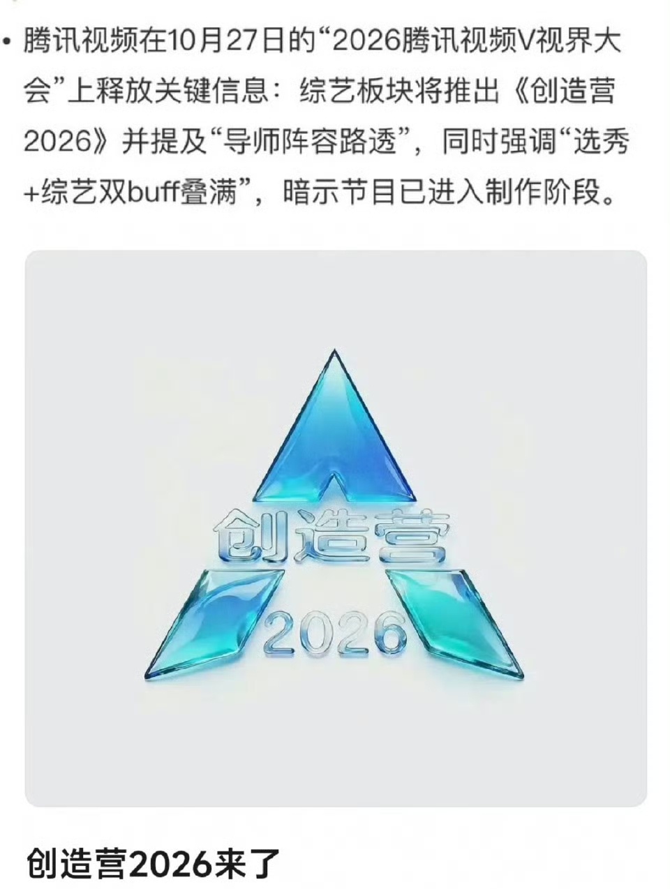 创造营2026重启创造营时隔五年重启天哪！！！五年后终于要来了！！ ​​​