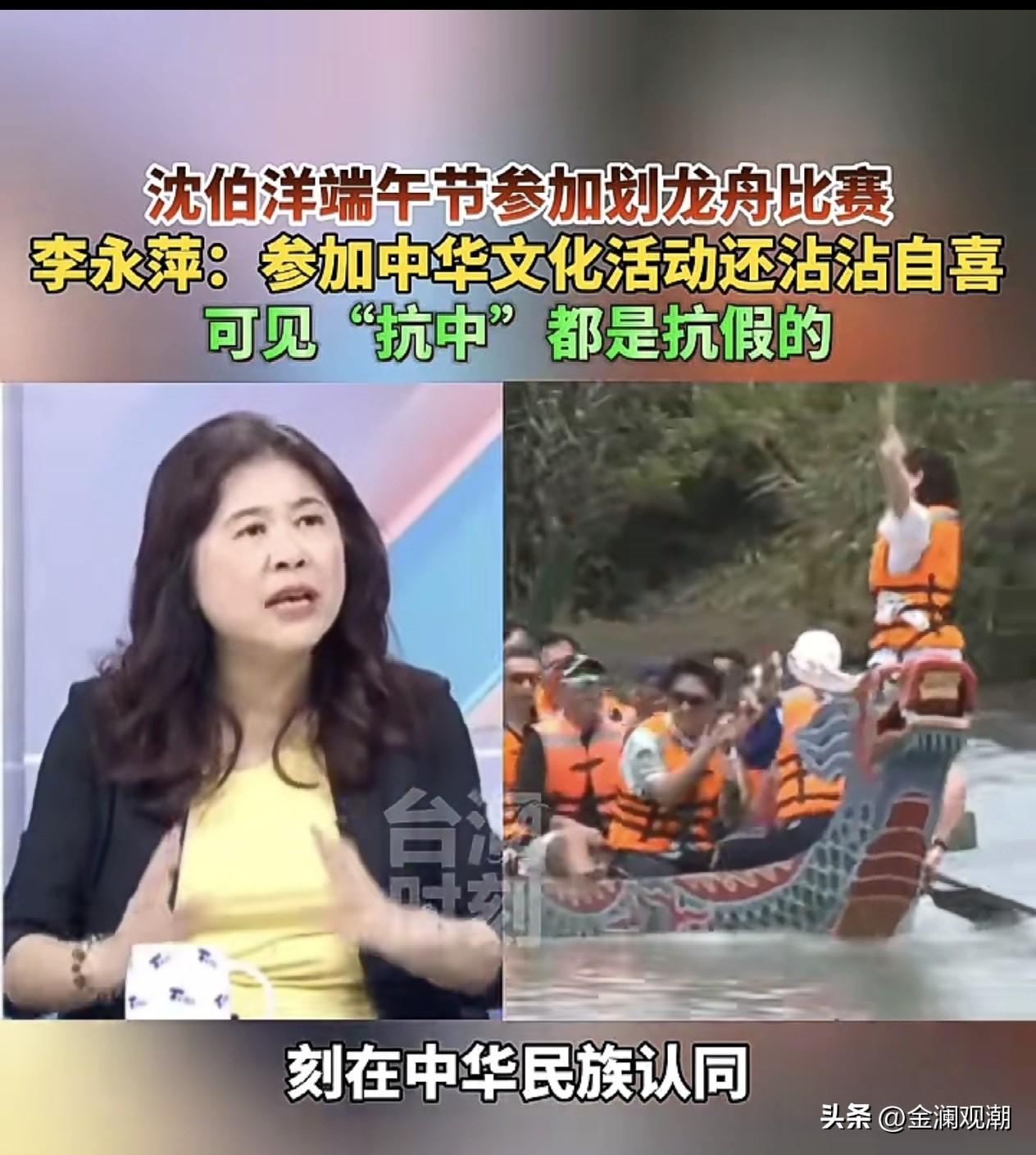 怪了，沈伯洋和吴思瑶端午节居然一起划龙舟？

这两个极端“台独”分子不是不承认自