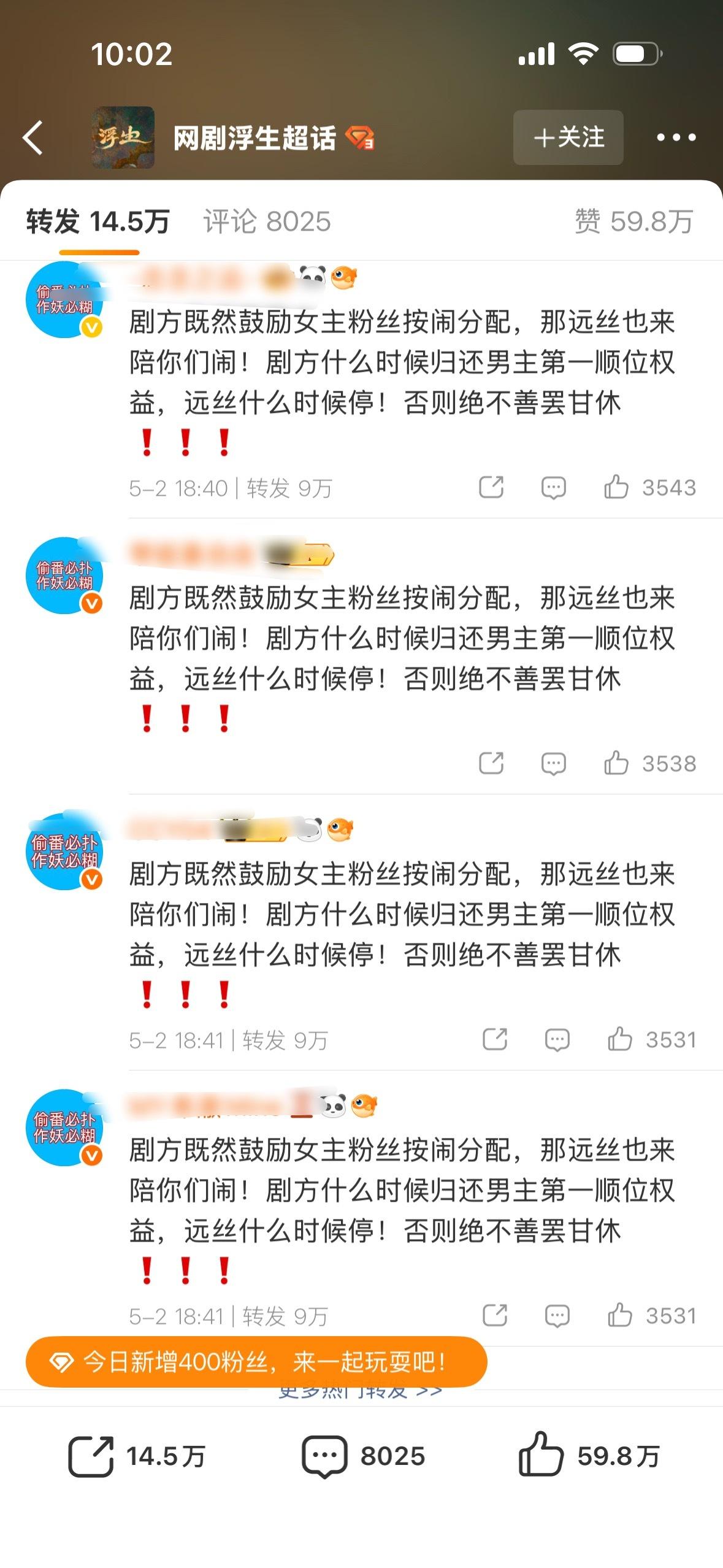 陈哲远粉丝针对浮生番位问题喊话剧方 