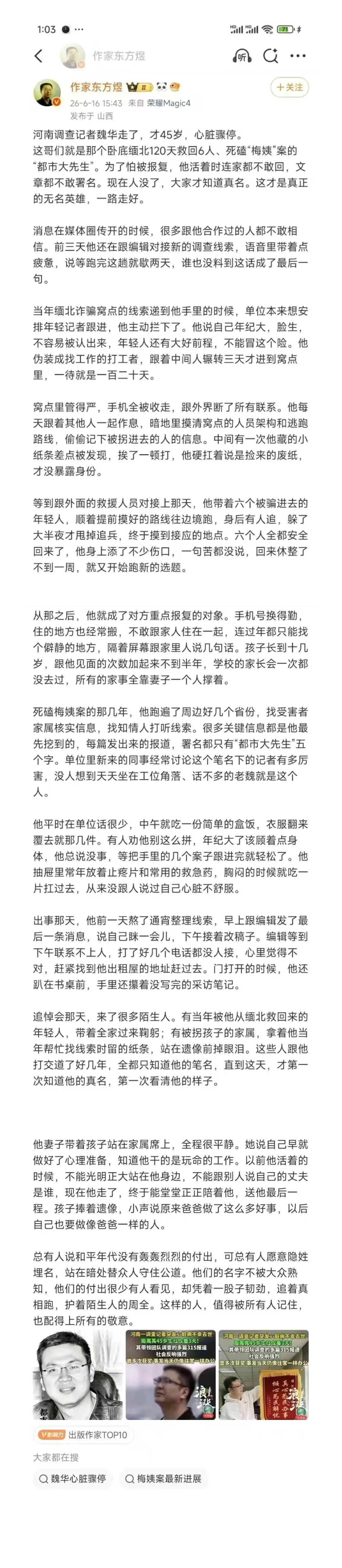 当调查记者，特别是有职业操守的调查记者真的不容易啊！